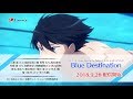 TVアニメ『Free!-Dive to the Future-』スペシャルED「Blue Destination」配信告知SPOT 15秒Ver.