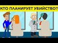 ТАИНСТВЕННЫЕ ЗАГАДКИ, КОТОРЫЕ РЕШАТ ТОЛЬКО САМЫЕ СООБРАЗИТЕЛЬНЫЕ