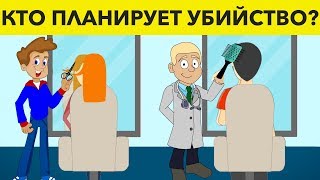 ТАИНСТВЕННЫЕ ЗАГАДКИ, КОТОРЫЕ РЕШАТ ТОЛЬКО САМЫЕ СООБРАЗИТЕЛЬНЫЕ