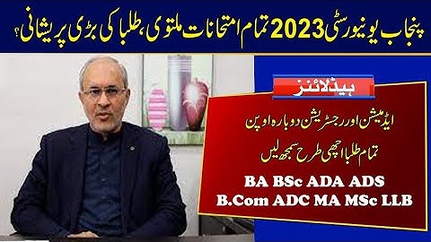 🫨 Students Alert | PU 2023 All Exams Delayed? BA BSc B.com ADA ADS ADC MA MSc LLB