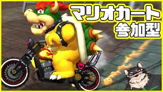 [MarioKart8DX]ゴールデンなウィークの参加型マリオカート[中島ダイワ]