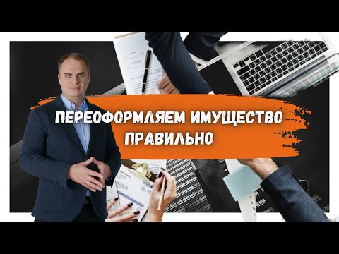 Как переписать квартиру на жену