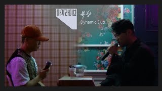 [사각라이브] 다이나믹듀오(Dynamic Duo) - 북향 Live