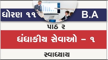 dhoran 11 vanijya vyavstha ane sanchalan path 2 swadhyay std 11 b a ch 2 dhandhakiy sevao 1 swadhyay