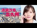 恋するロージー: 清瀬汐希 in 北九州市 [Yuuki Kiyose in KItakyushu] by 池田エライザ