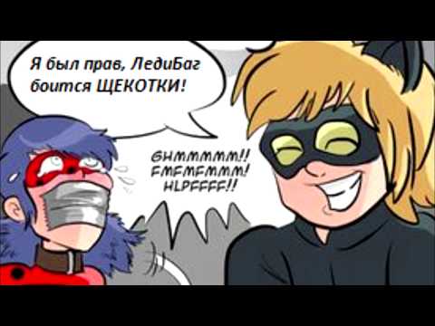 Комикс ЛедиБаг и Супер-кот(Кот Нуар) с РУССКОЙ озвучкой #26| Mizuki Konako