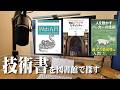 【無料】読みたい技術書が図書館にあるか調べる方法