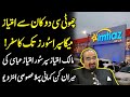 Success story imtiaz super stores owner imtiaz abbasi  from small shop to chain of super stores