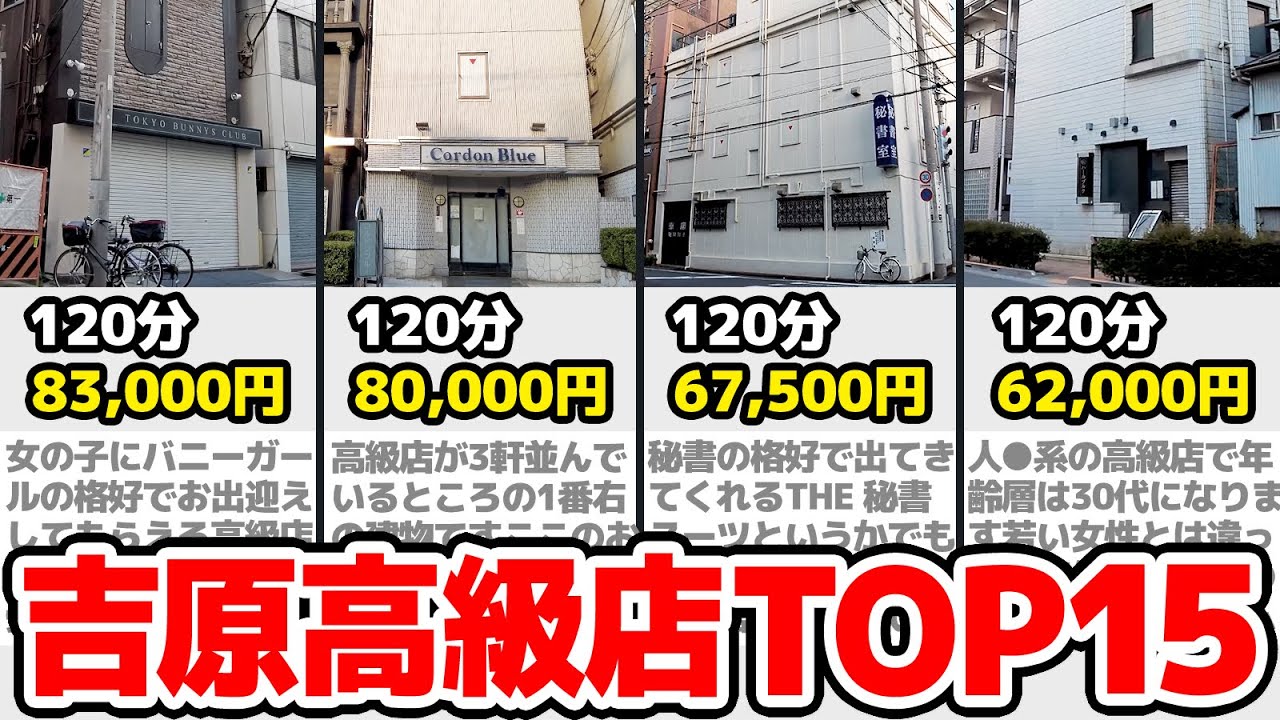 吉原高級店15選！覆面調査団員が教える名店【カクブツ】