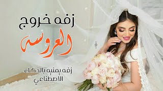  أول زفه يمنية بالذكاء الاصطناعي     زفه خروج كلمات الشاعرة ملكه الحرف إيمان حنيش      حصريا   سمعها