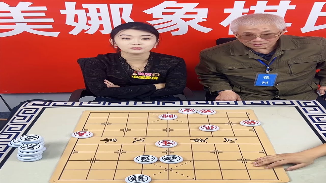 美娜中国象棋 - 保安队长挑战美娜奖金3