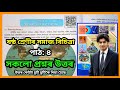 Class 6 Social Science Chapter 4 Question Answer Assamese Medium | দেশ-মহাদেশৰ কথা: জাপান | Y1WZRZ