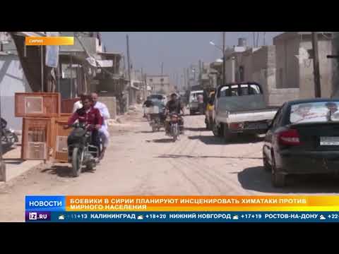 Сирийские боевики готовят инсценировку химатаки