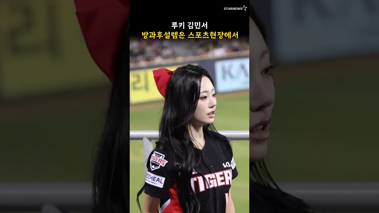 루키 김민서, 방과후설렘은 스포츠현장에서