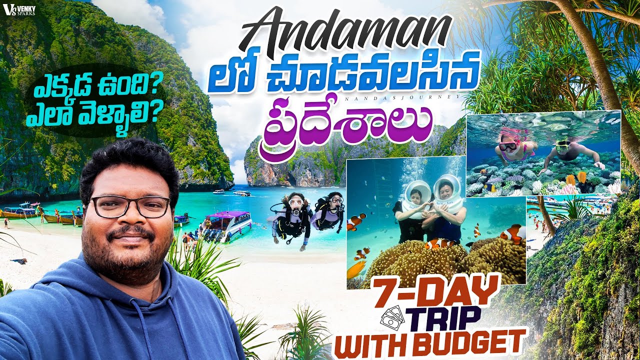 Andaman full tour in telugu | Andaman tourist places | Andaman and Nicobar | Andaman tour guide