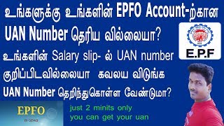 ... how to get my uan number online
------------------------------------------------------------...