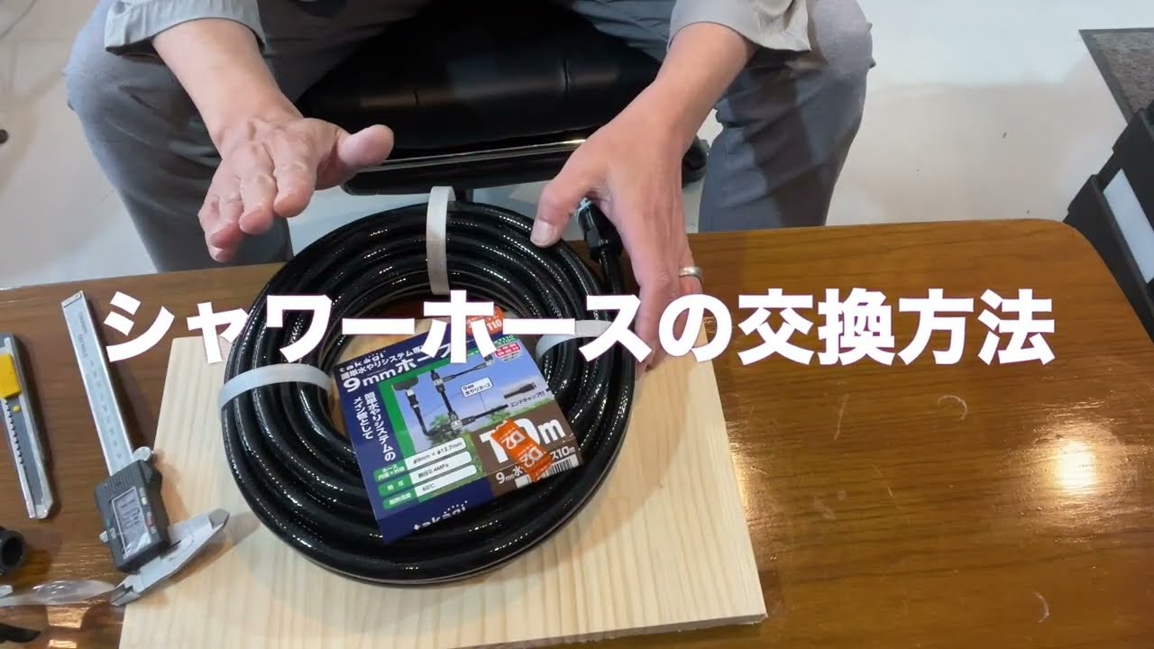 理美容室のシャワーホースの修理方法 - YouTube