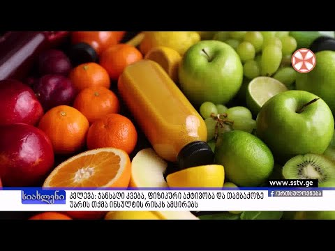 კვლევა: ჯანსაღი კვება, ფიზიკური აქტივობა და თამბაქოზე უარის თქმა ინსულტის რისკს ამცირებს