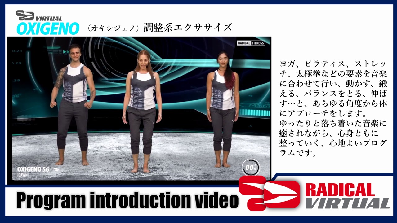 OXIGENO（オキシジェノ）調整系エクササイズ【ラディカルフィットネス