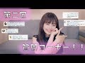 質問コーナー 【お久しぶりです】