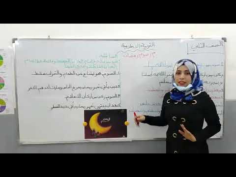 التربية الاسلامية للصف الثاني الموضوع صوم رمضان