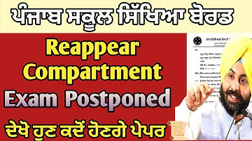 Reappear Compartment Exam Postponed | Pseb News Today |Reappear Exam Datesheet