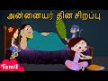 Chhota bheem      mothers day special for kids  moral stories in tamil