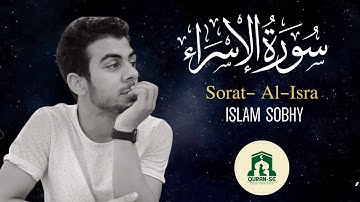سورة الاسراء كاملة Sorat Al-isra بصوت القارئ اسلام صبحي #الاسراء