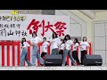 ダンスサークルForce 2025.07.15 (樽前山神社例大祭) with G.D.P.