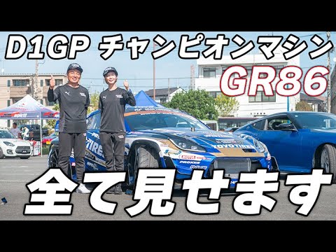 Ultimate Drift Machine] - D1GP2025 Champion Fujino's GR86 - YouTube