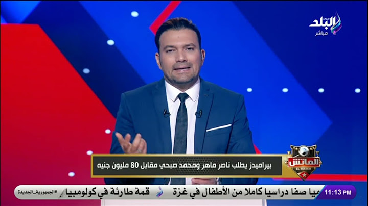 80 مليون وناصر وصبحي.. كواليس الصفقات التبادلية بين الزمالك وبيراميدز.. تعليق ماركو مراد "مبلغ هزلي"