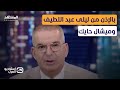 طوني خليفة بالإذن من ليلى عبد اللطيف وميشال حايك استوديو العرب طوني خليفة بالإذن من ليلى عبد اللطيف وميشال حايك استوديو العرب