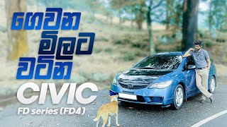 Honda Civic FD Series (Fd4 8th Gen) සැපට පෙනුමට මිලත් අඩු සෙඩාන් එකක්.CIVIC (FD4) Full Review by MRJ