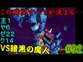 今さらドラクエ8低レベル　最弱スライム(主人公)の旅part92【VS暗黒の魔人】