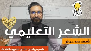 عربية 05| الشعر التعليمي| عصر الضعف و الانحطاط