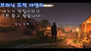 킹덤컴딜리버런스 브라닉 도적 야영지 공략