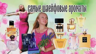 Шлейфовые ароматы в моей коллекции#шлейфовыеароматы#люксовыеароматы#парфюмерия