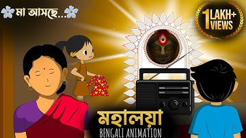 Durga Puja Cartoon | Mahalaya 2025 | Durga Thakur Cartoon #durgapujacartoon #durgapuja @vinchigiri