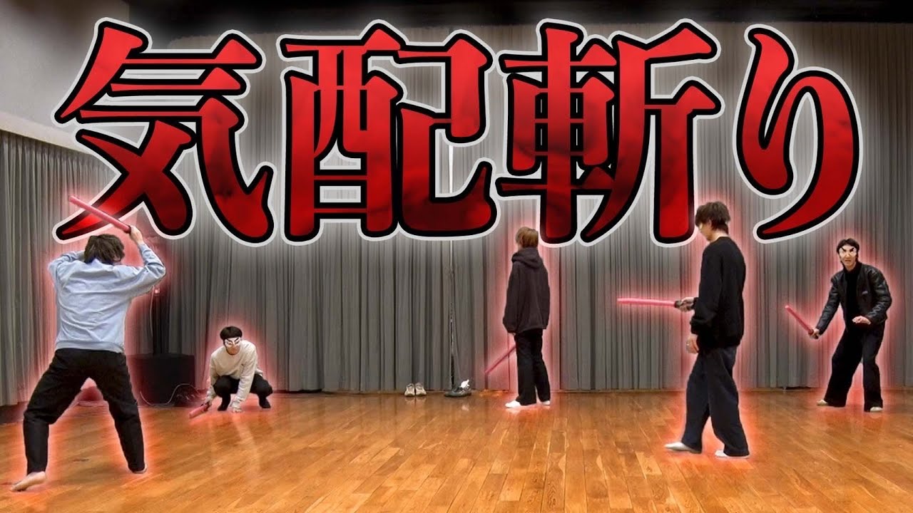 M!LK -【気配斬り選手権🗡】M!LKの侍が決まる❗️