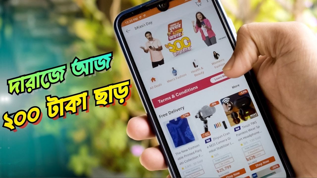 দারাজে দিচ্ছে ২০০ টাকার অফার আজকে Daraz Bkash 200 taka offer YouTube