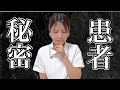 【究極の暴露】秘密にしていてもナースには絶対にバレています!患者は意外に真実を知らない...