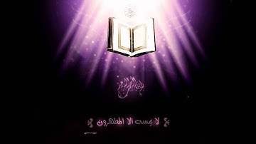 القرأن كامل - مشاري راشد العفاسي - سورة المائدة