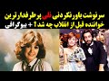سرنوشت باورنکردنی نلی پرطرفدارترین خواننده قبل از انقلاب چه شد بیوگرافی سرنوشت باورنکردنی نلی پرطرفدارترین خواننده قبل از انقلاب چه شد بیوگرافی