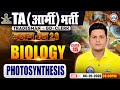 TA Army Bharti Biology Classes 2025 | Photosynthesis | Biology For TA GD/TDN/Clerk