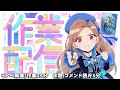 【碧衣リン|VTuber】執筆作業配信!25分作業&5分休憩|自習室や作業のおともにどうぞ!【初見さん大歓迎】