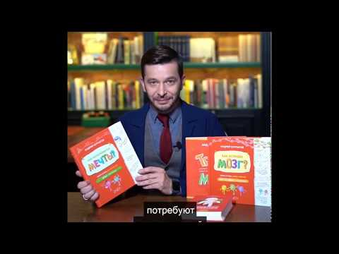 Про книгу «Как исполняются мечты?», А.В. Курпатов
