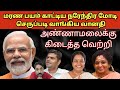   narendra modi  annamalai           bjp