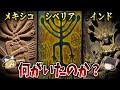 【ゆっくり解説】紀元前5,000年頃に何がいたのか？七つの頭を持つ存在と神々のハンドバッグ