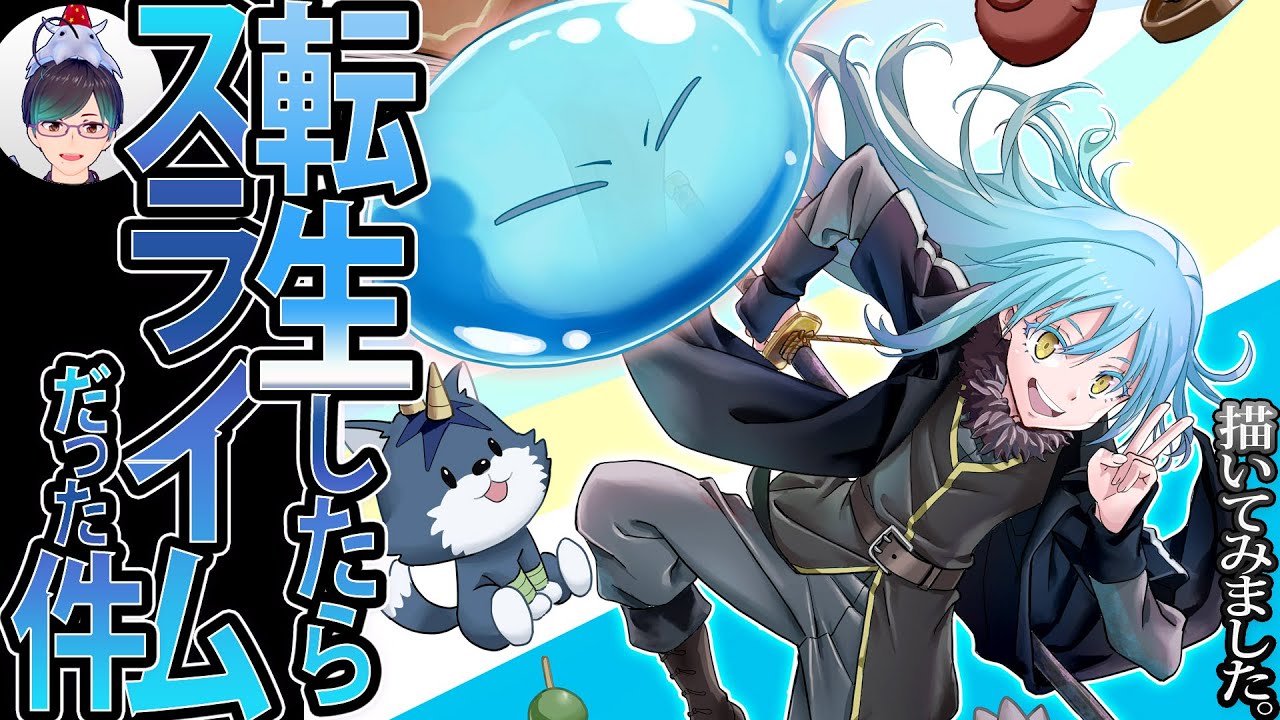 転生したらスライムだった件 転スラ描いてみた イラストメイキング I Drew Tensei Shitara Slime Datta Ken Youtube 転生したらスライムだった件 転スラ描いてみた イラストメイキング I Drew Tensei Shitara Slime Datta Ken Youtube