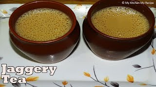 इस गुड के चाय के आगे शक़्कर वाली चाय भी फेल | Jaggery Tea | My Kitchen My Recipe